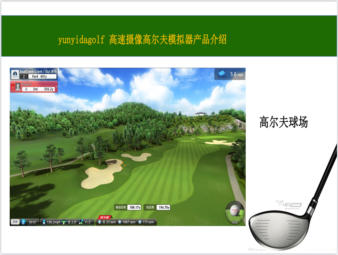 家庭模拟高尔夫.jpg