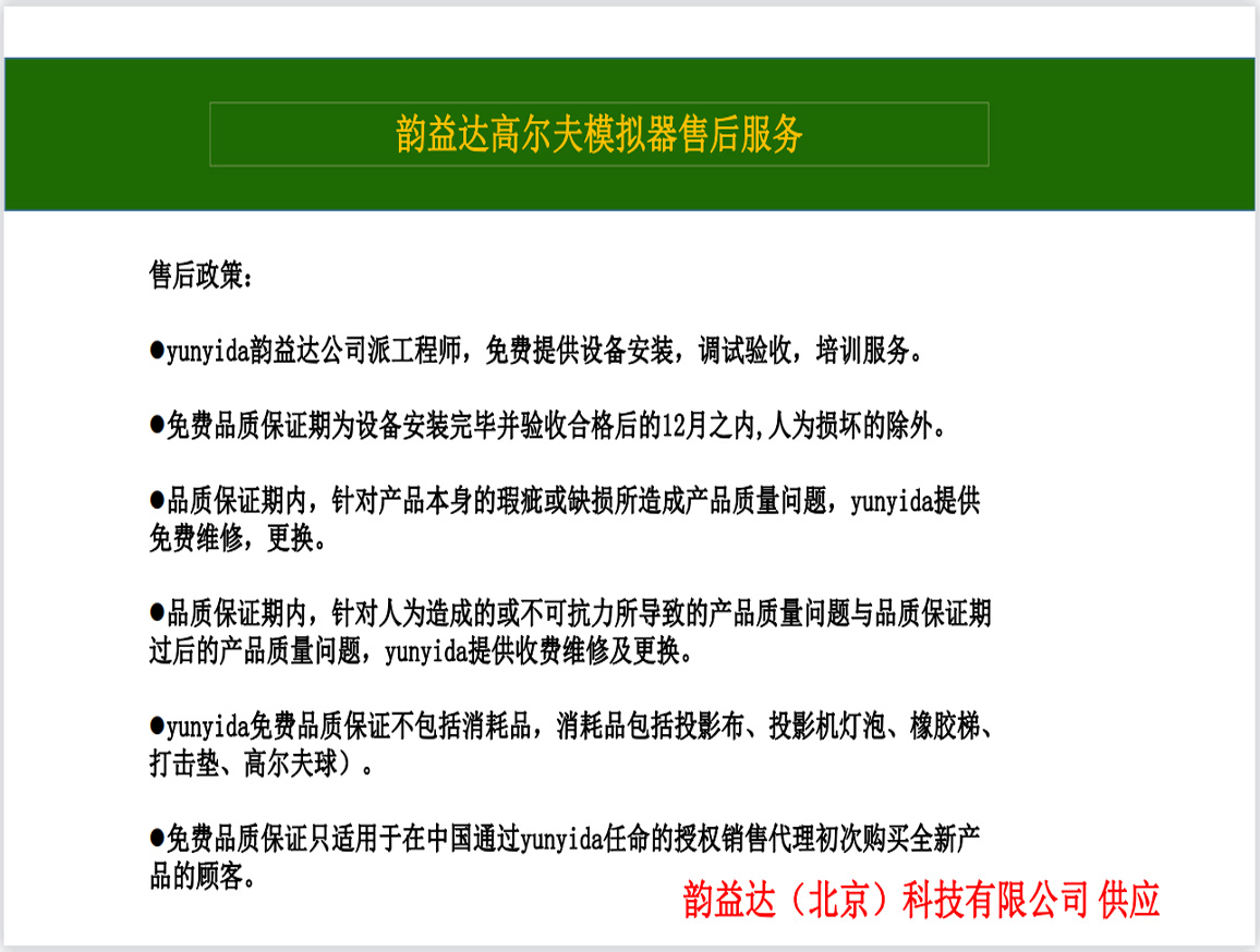 高尔夫模拟器售后技术.jpg