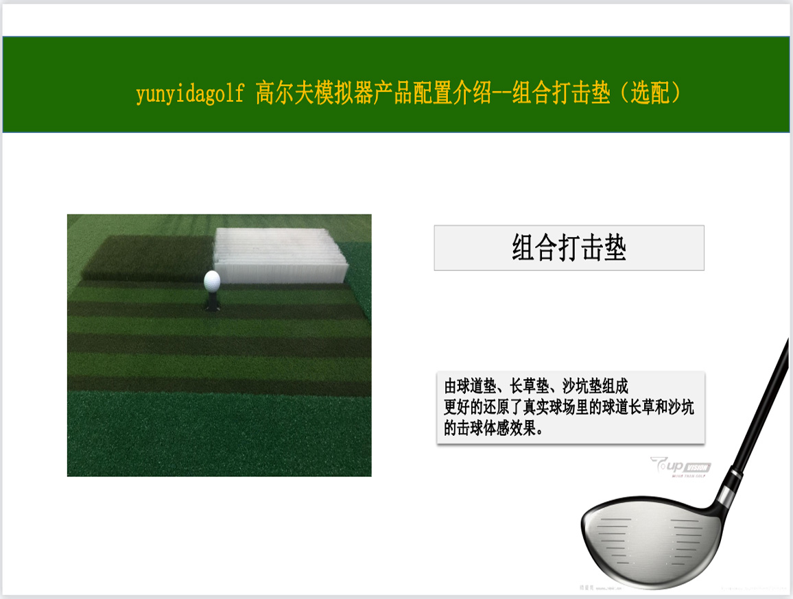 室内高尔夫教学软件.jpg