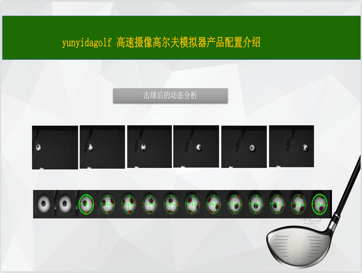 模拟高尔夫设备.jpg