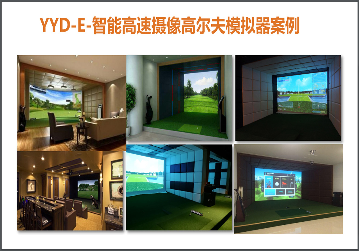 模拟高尔夫系统球场.jpg