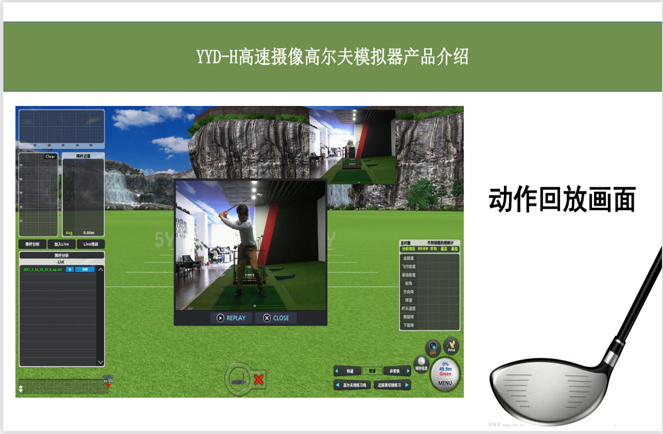 昆明高尔夫模拟系统.jpg