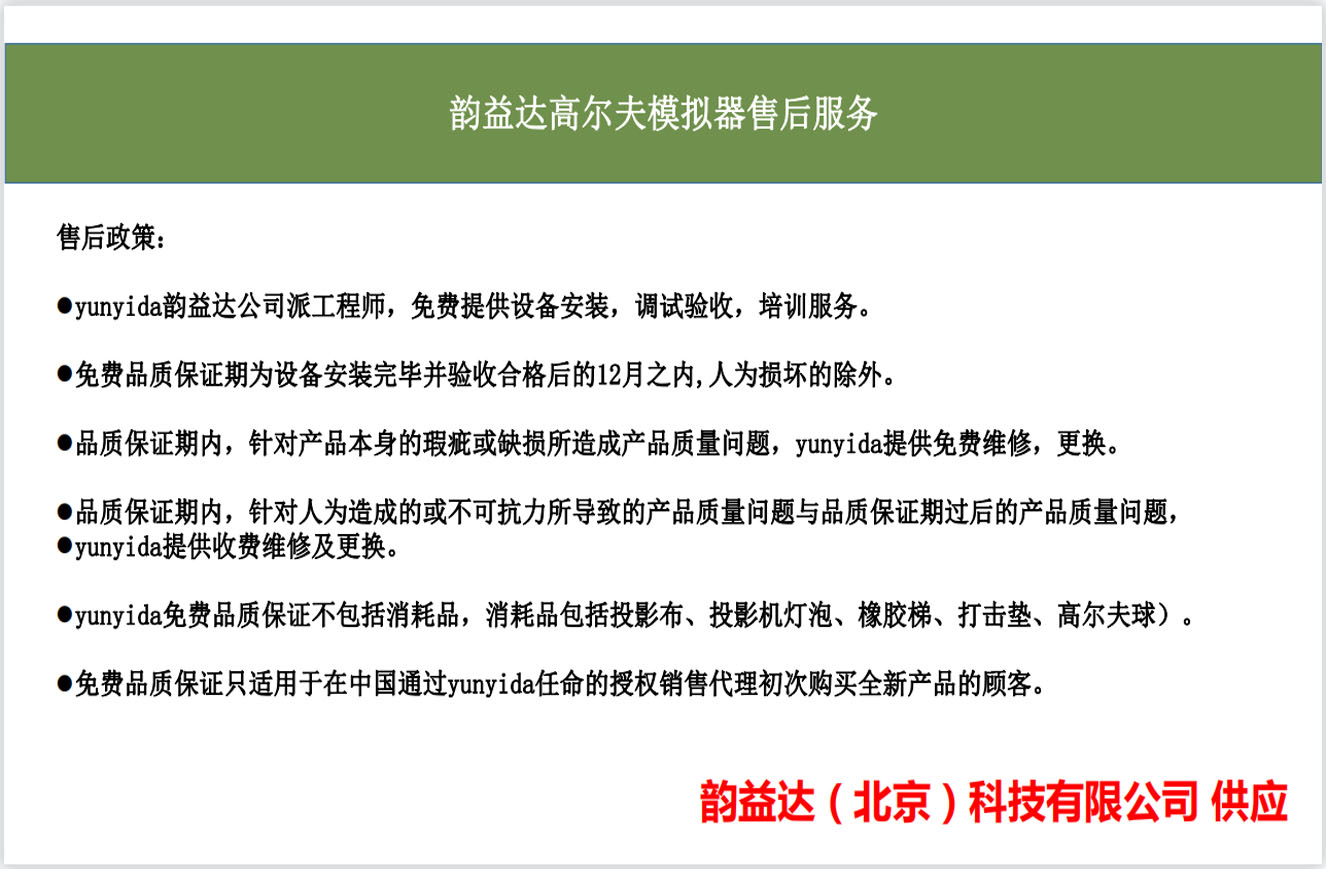 榆林模拟高尔夫设备.jpg
