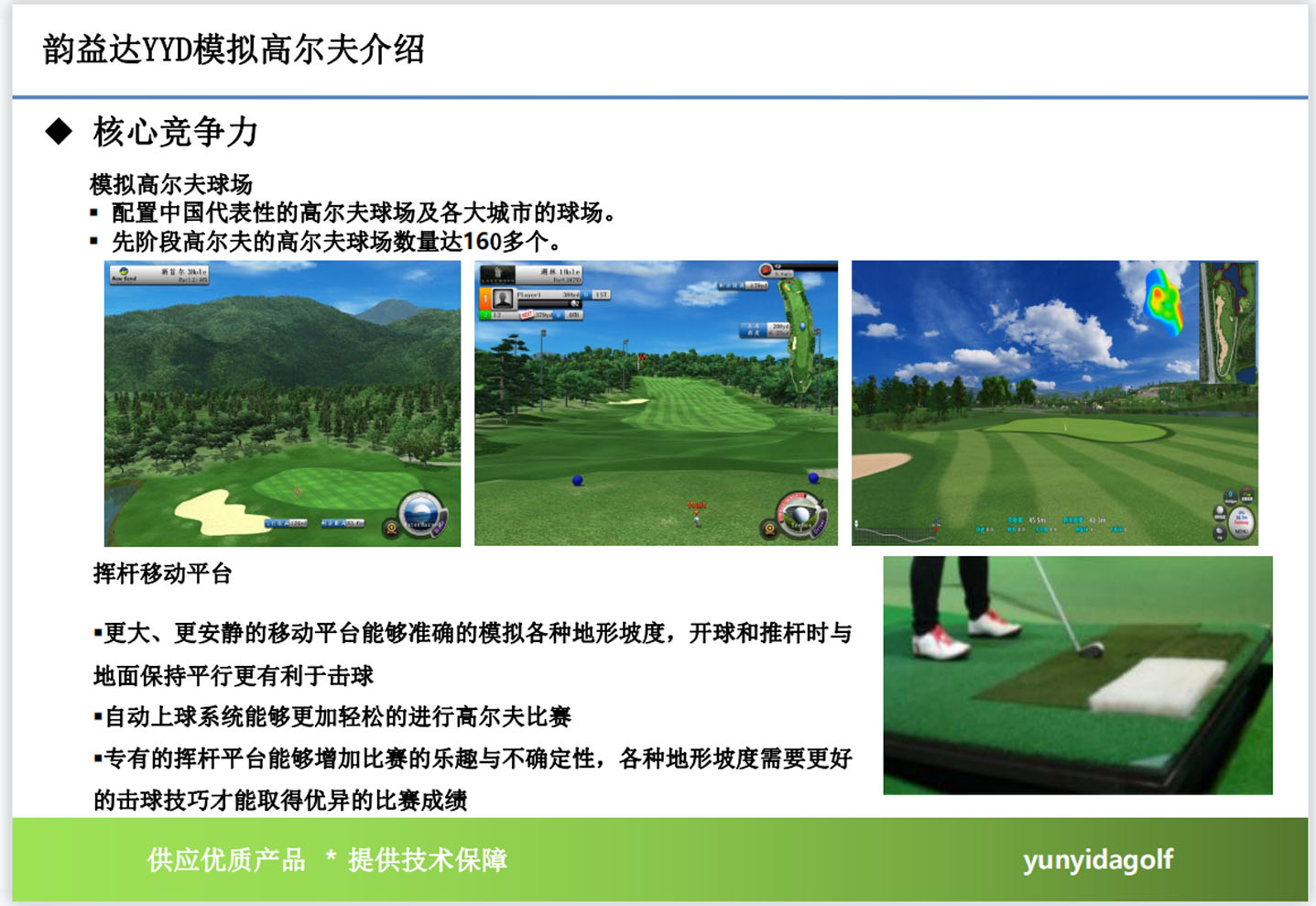 佳木斯高尔夫模拟系统.jpg