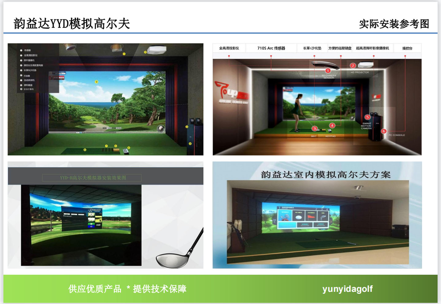 焦作室内高尔夫模拟系统.jpg