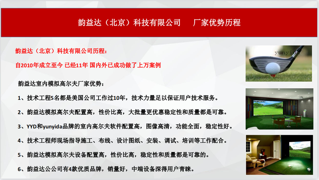 室内高尔夫模拟器设备.jpg