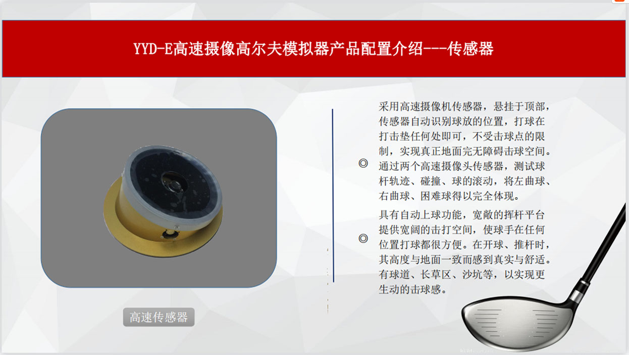 高尔夫模拟器练习.jpg