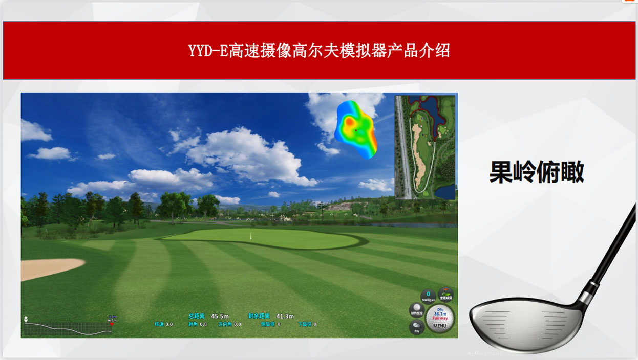 高尔夫模拟室内设备.jpg