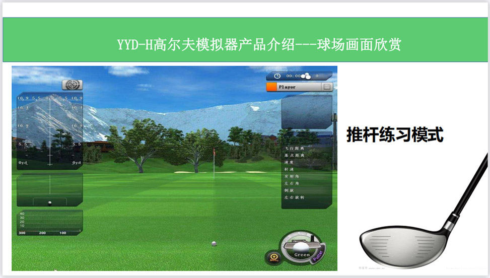 高尔夫室内模拟软件.jpg