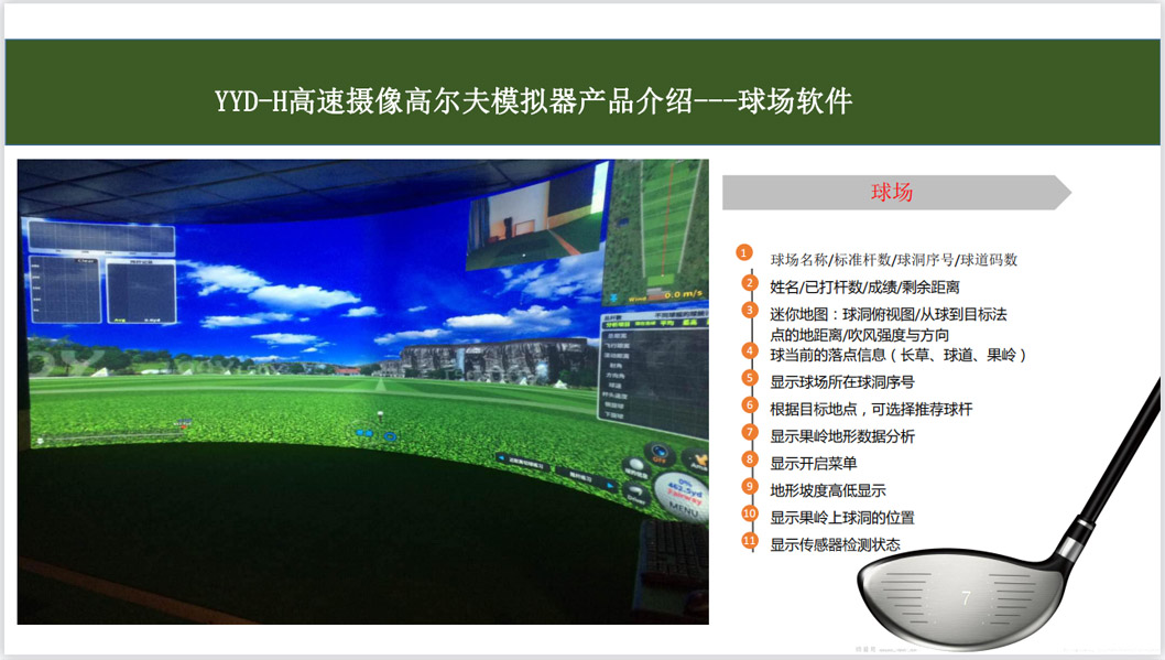 新乡高尔夫室内模拟器.jpg