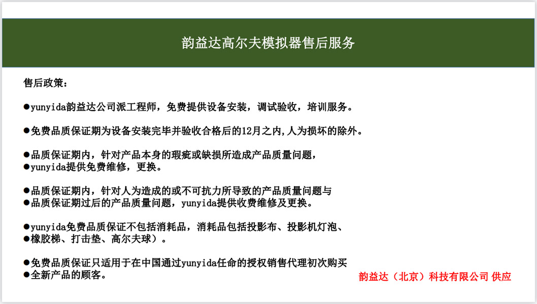 周口室内模拟高尔夫售后.jpg