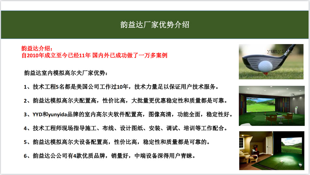 室内高尔夫模拟设备.jpg