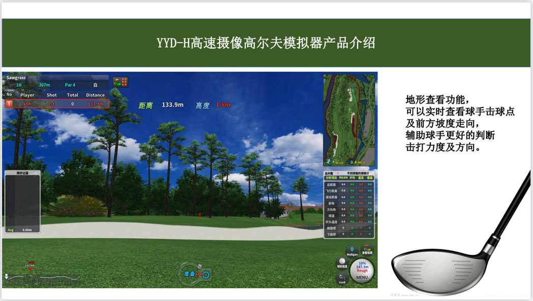 室内高尔夫模拟器系统软件.jpg