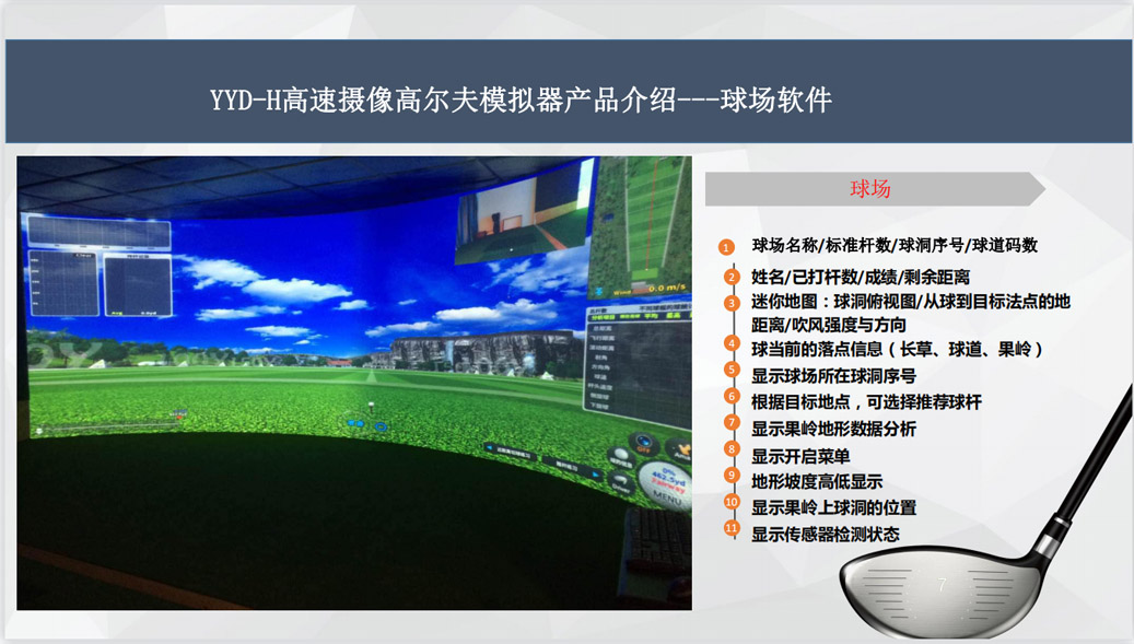 高尔夫模拟室内软件球场.jpg