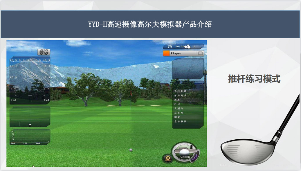 模拟高尔夫软件进口系统.jpg