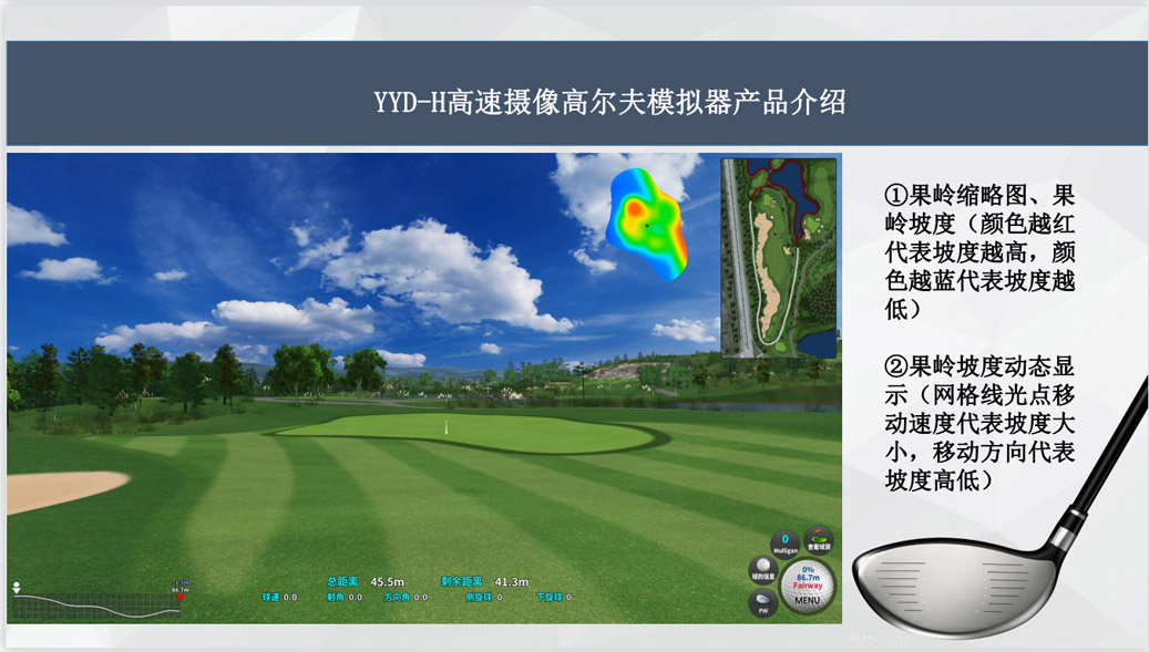 室内高尔夫球模拟设备.jpg