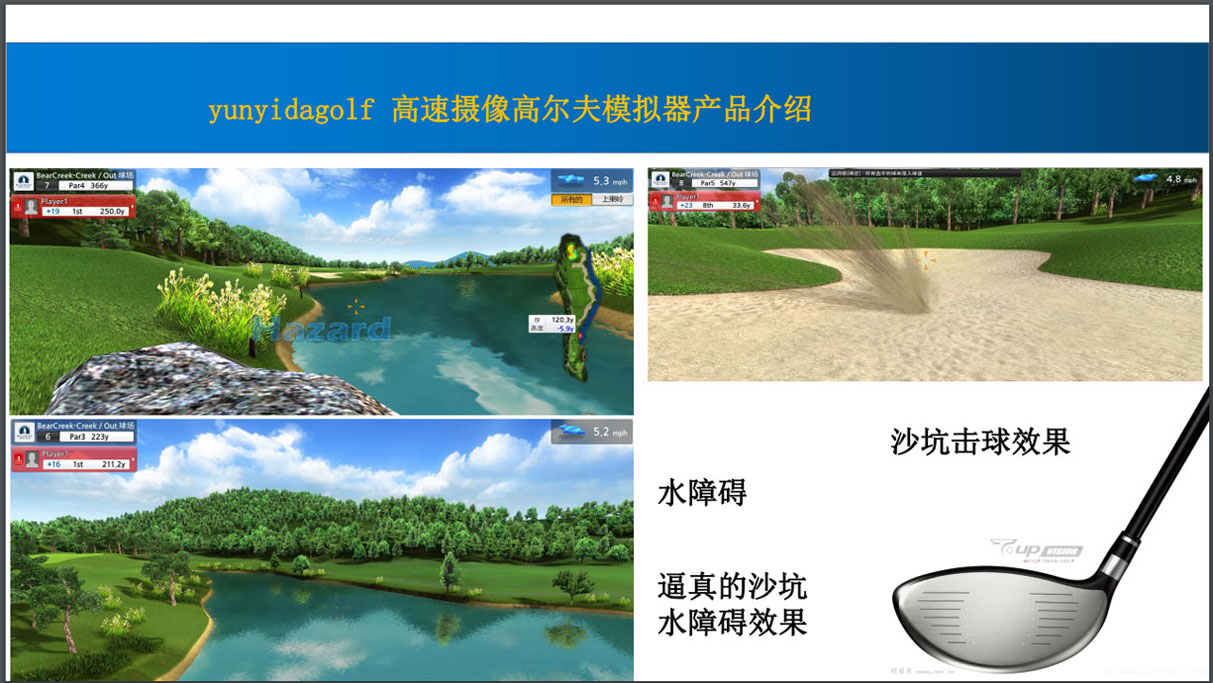 室内高尔夫模拟系统.jpg