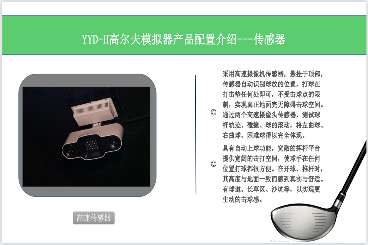 高尔夫模拟器设备.jpg