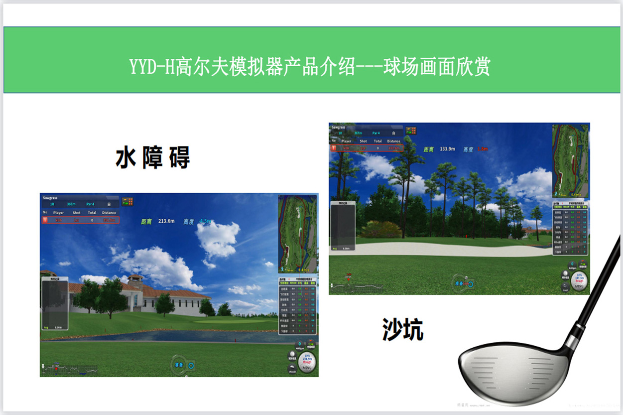 模拟高尔夫.jpg