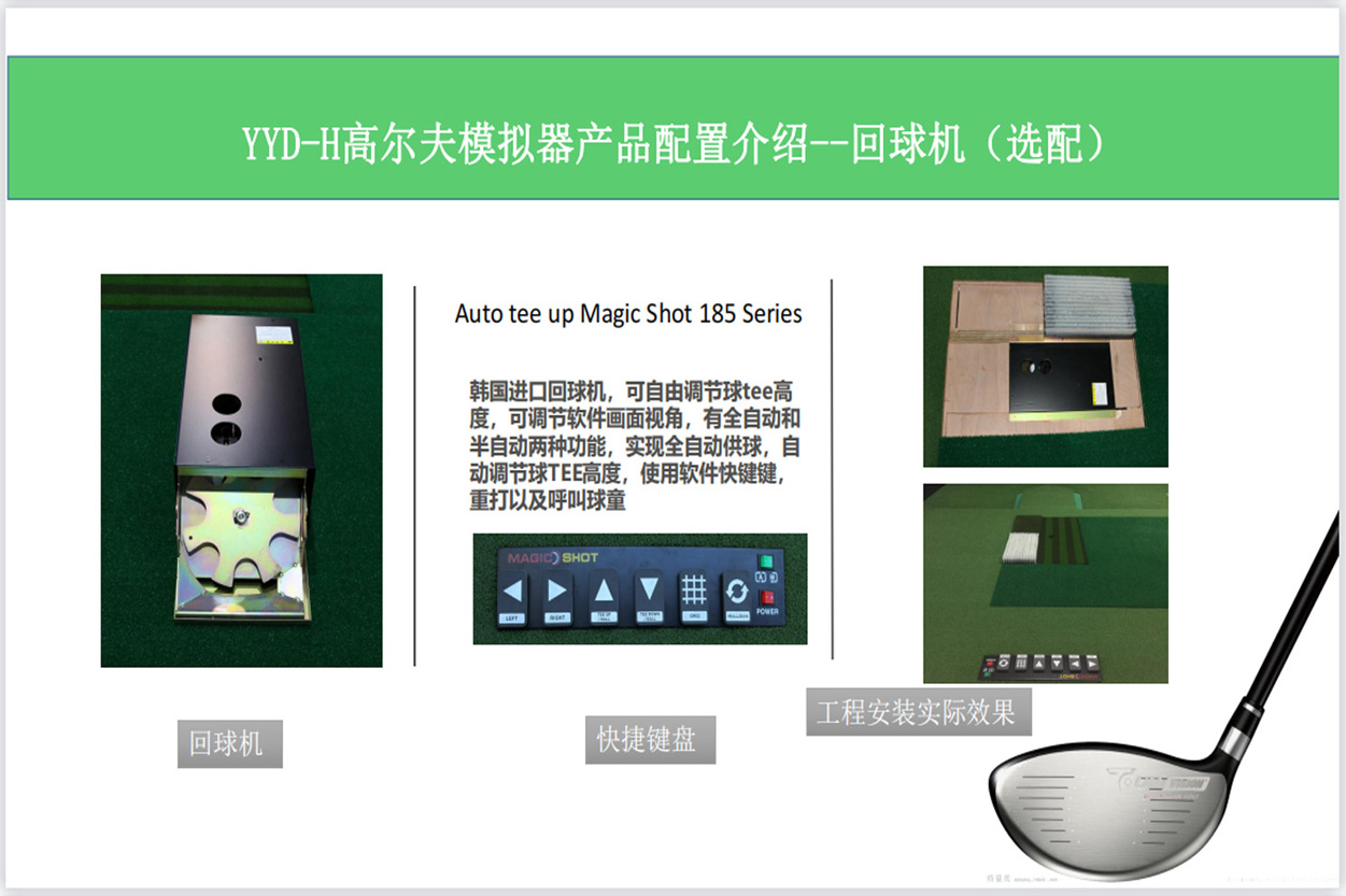 高尔夫模拟器自动上球.jpg