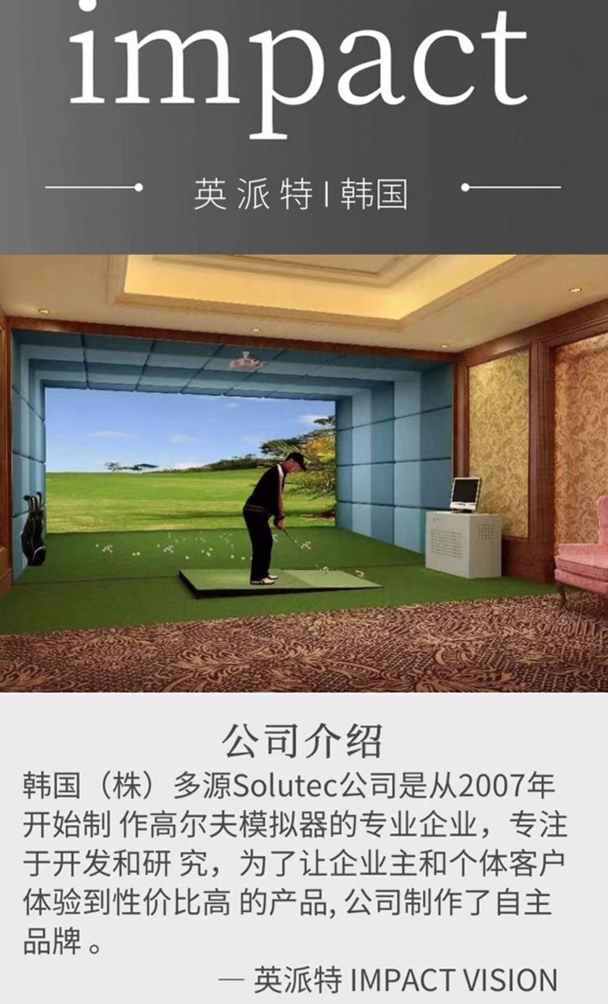 英派特室内高尔夫软件.jpg