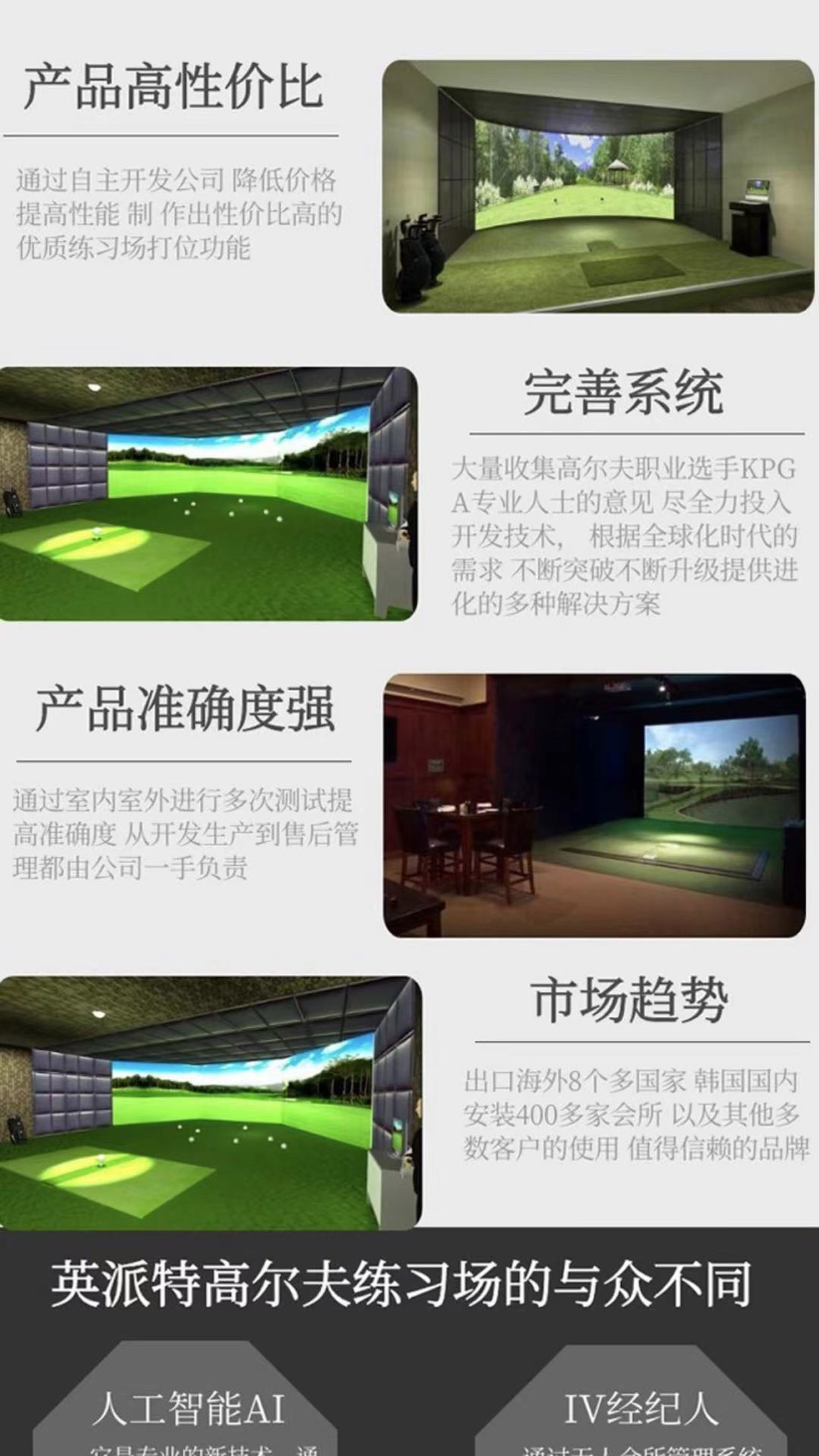 高尔夫模拟器设备.jpg
