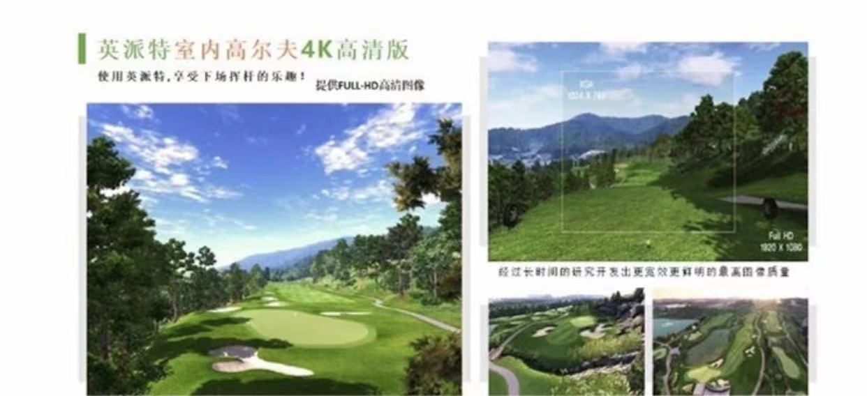 高尔夫模拟器4K高清球场.jpg