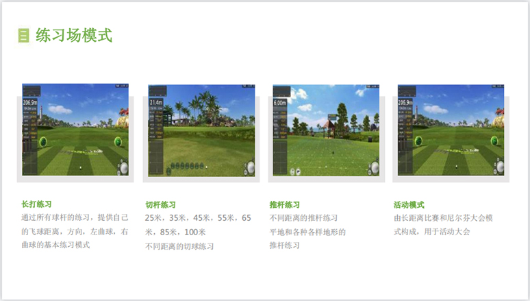 7G社区模拟高尔夫.jpg