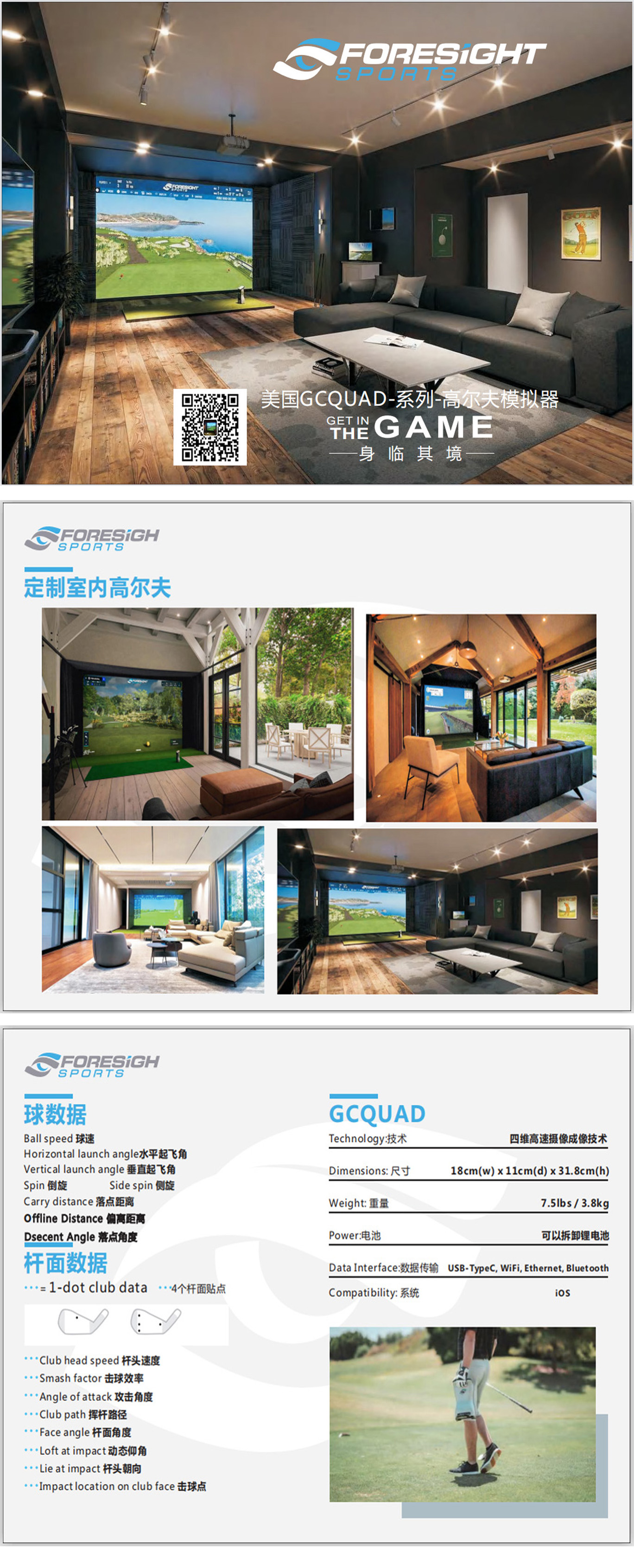 福赛高尔夫模拟器 01.jpg