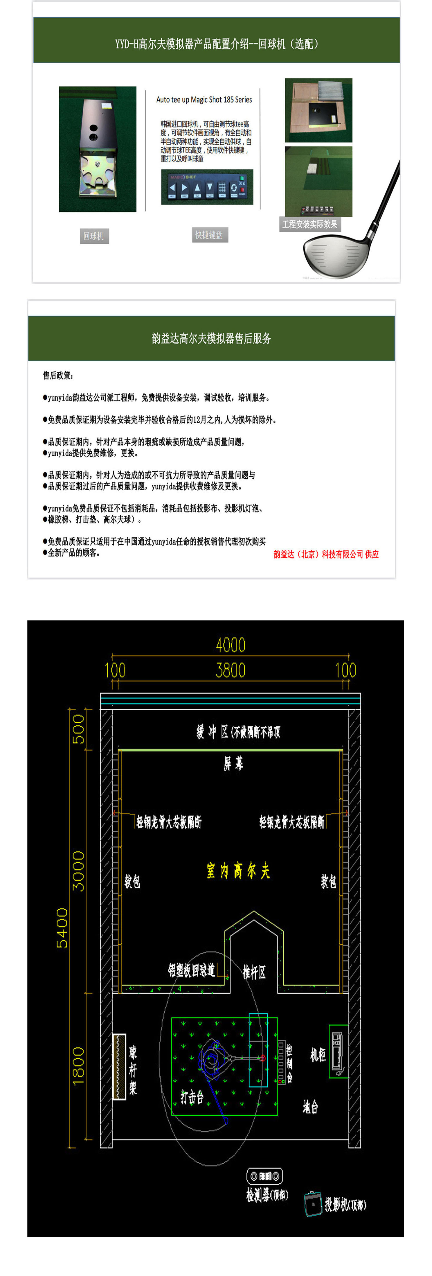 模拟高尔夫练习系统  335.jpg