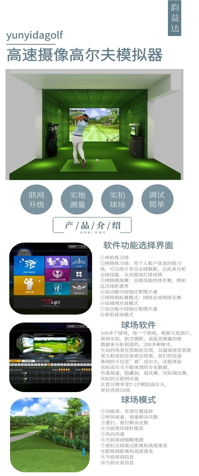 yunyidagolf高尔夫模拟器.jpg