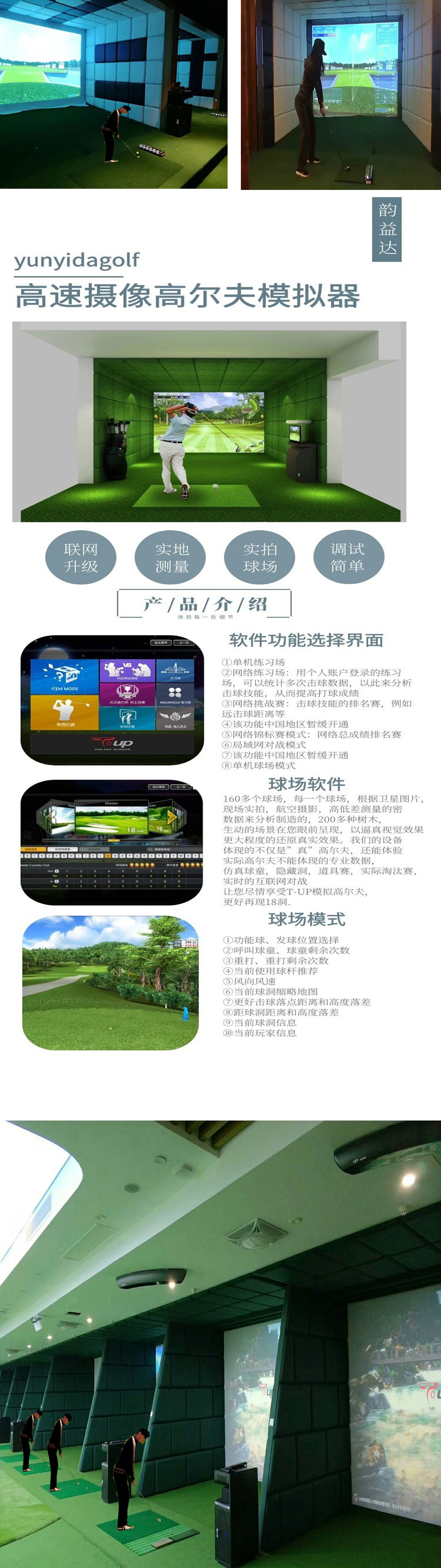 高尔夫模拟器系统-2.jpg