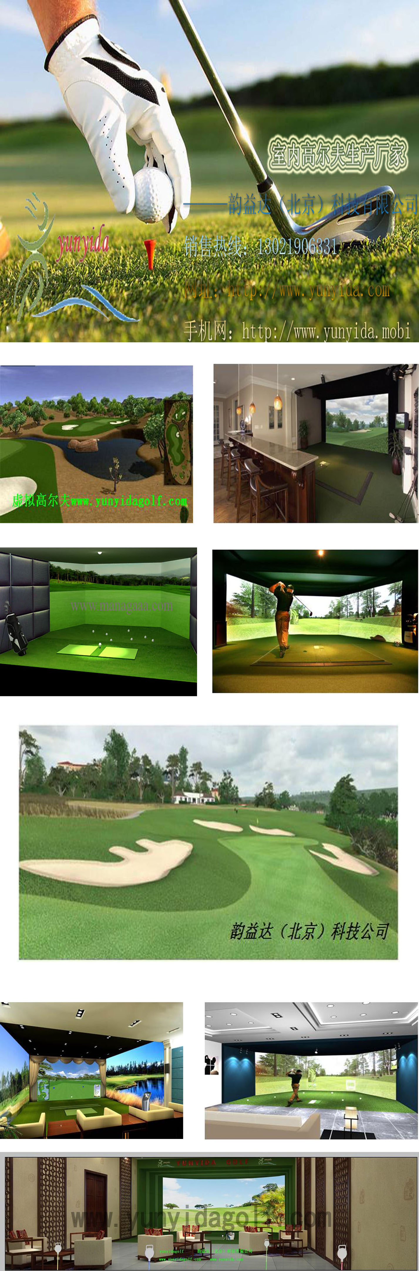 室内高尔夫模拟器  三.jpg