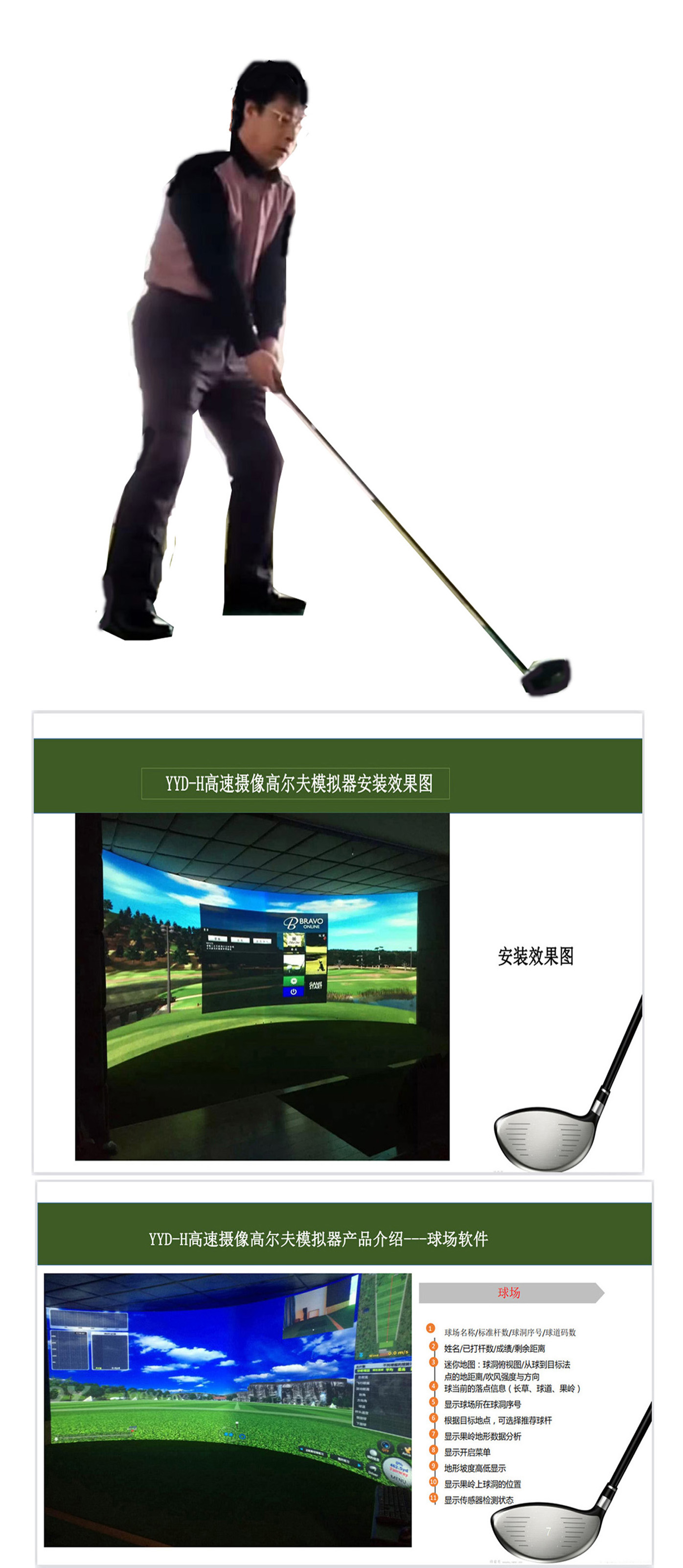 高尔夫模拟室内设备 01.jpg