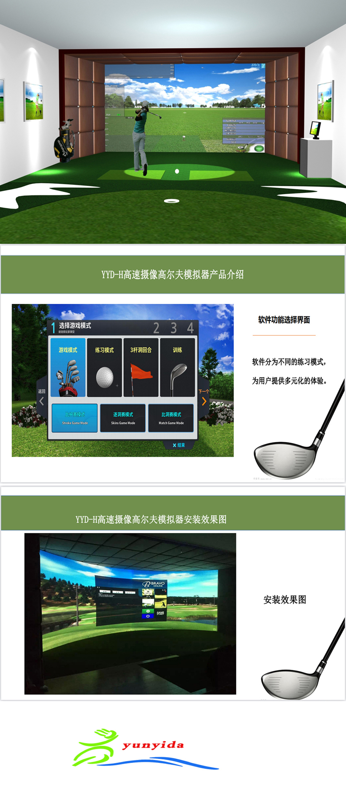 模拟高尔夫室内球场 一.jpg