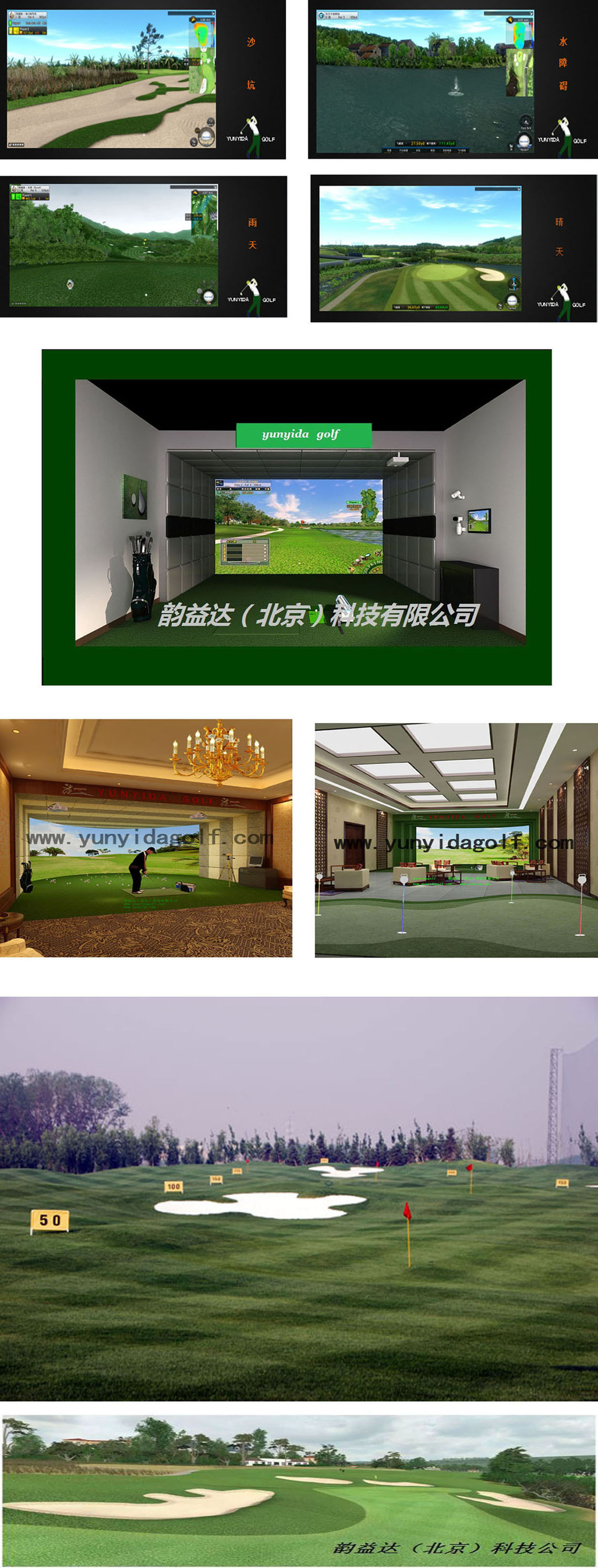 模拟高尔夫设备案例球场 三.jpg