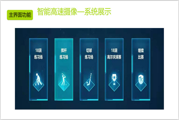 高尔夫模拟设备参数 335.jpg