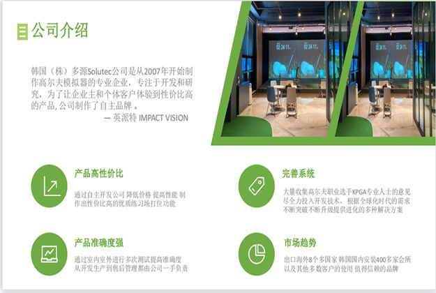 智能高尔夫模拟器技术 四.jpg