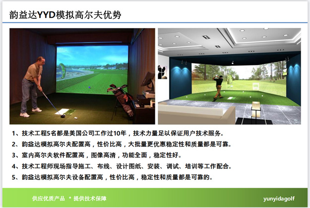 室内高尔夫模拟器品牌.jpg