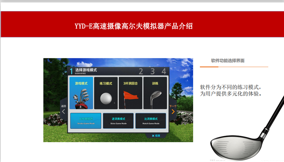模拟高尔夫设备韵益达采购平台作为国内具影响力的体育用品平台