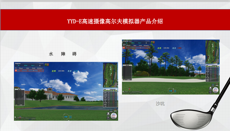 室内高尔夫模拟器四步脱困深埋沙坑球 大力向下击打使球飞出沙坑