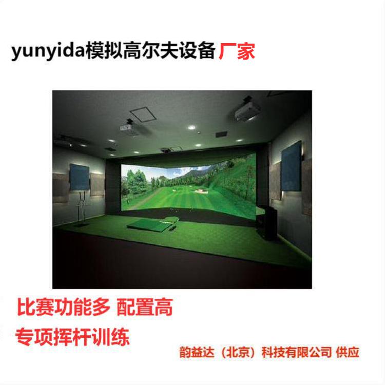 室内高尔夫厂家在完善技术服务保障参与体育行业前列发挥了重要作用