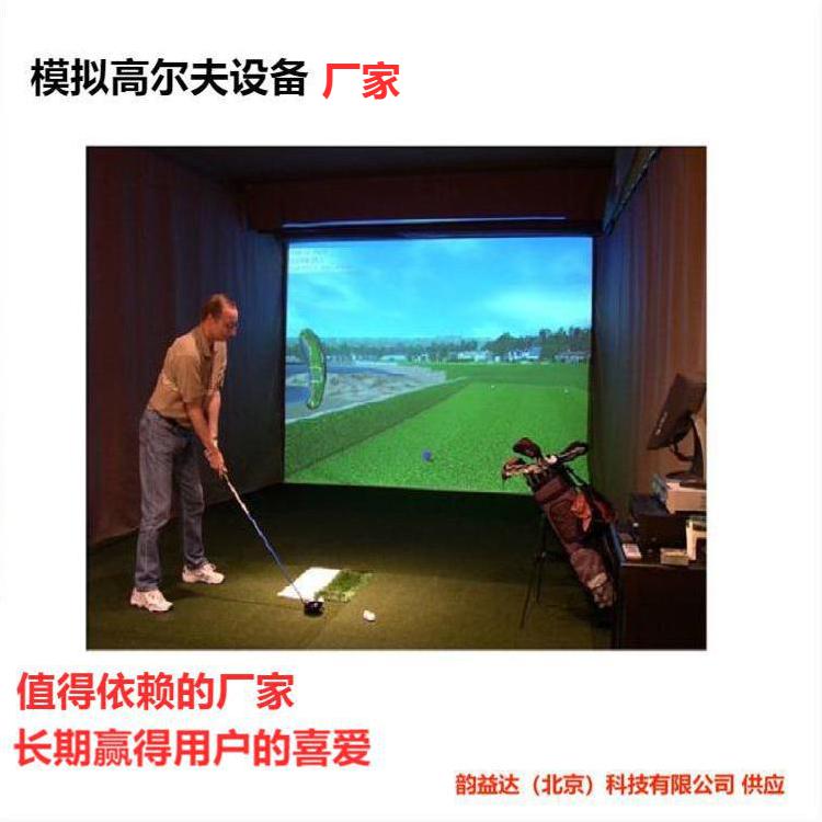 哈尔滨模拟高尔夫设备软件技术优势多 质量过关更是深得消费者的心