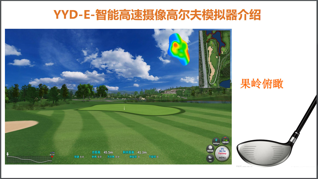 现在有很多学校使用室内模拟高尔夫教学 来加强学生的身体素质和大家的健康