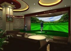 室内高尔夫厂家发展的这么好 国内各大城市也均有真实案例