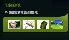 数字智能高速摄像模拟高尔夫选购就选择好品牌先进可靠稳定