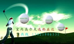 社区高速摄像模拟高尔夫设备品牌专业销售优质并且可靠的优质品牌